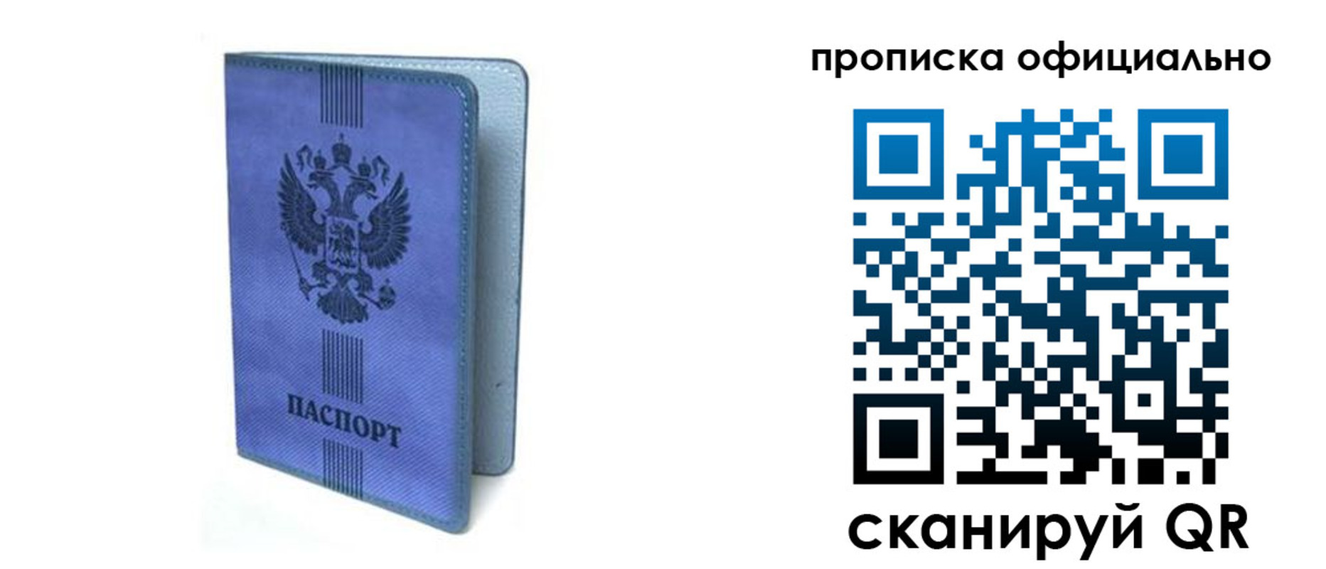 прописка в Мурманске