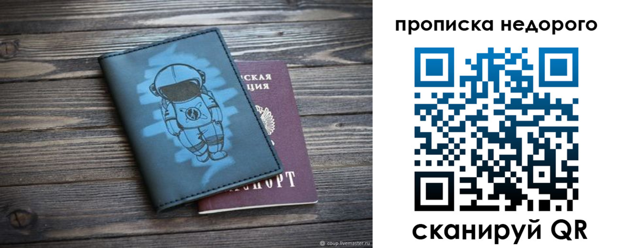 прописка от собственника в Мурманске