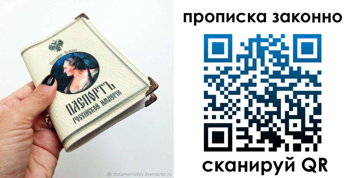 временная регистрация законно в Мурманске