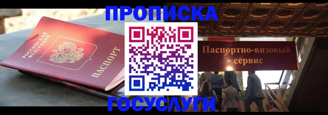 временная регистрация в квартире в Мурманске