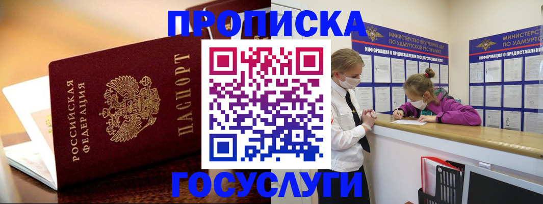 прописка ребенка в Мурманске