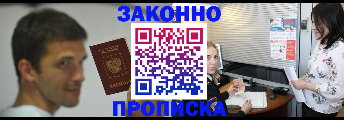 временная регистрация собственник в Мурманске