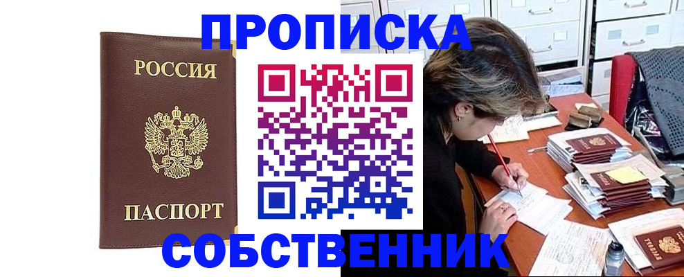 пропишу в квартире в Мурманске