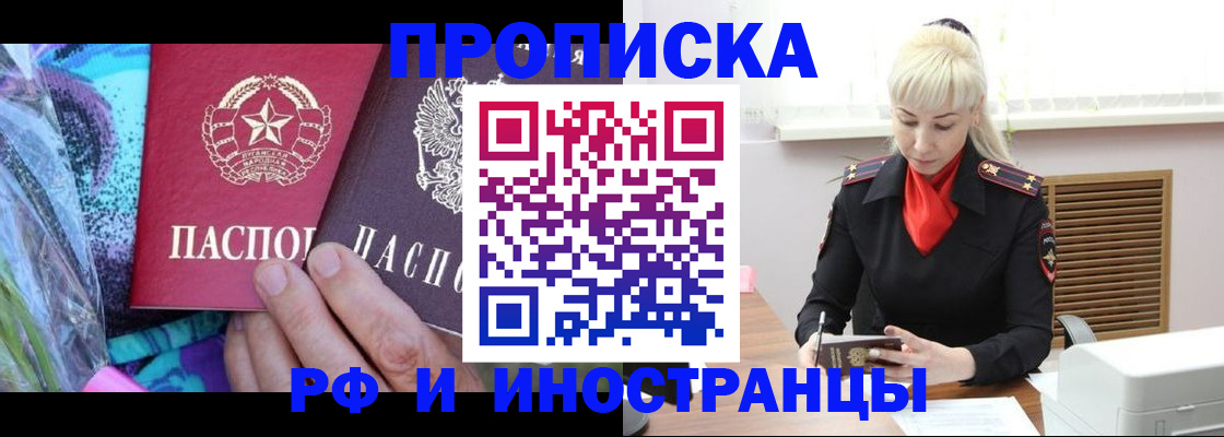 прописка для работы в Мурманске