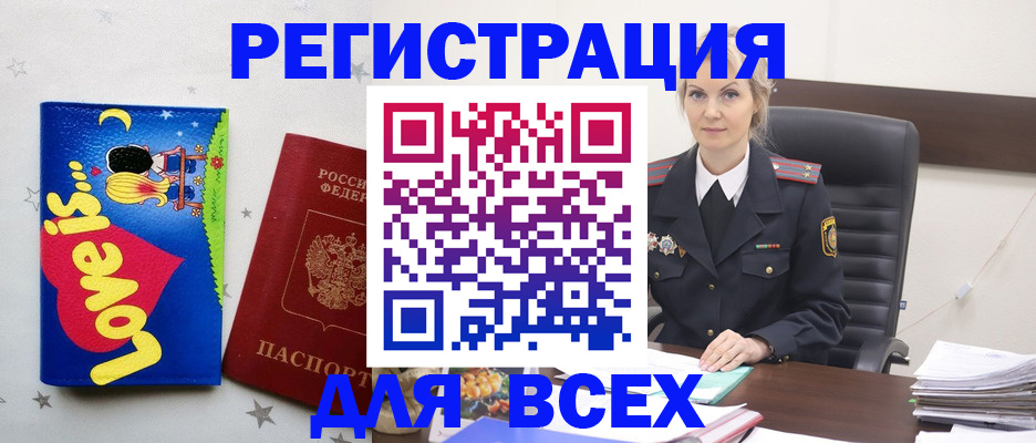 прописка 2025 в Мурманске