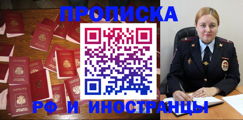 временная регистрация собственник в Мурманске