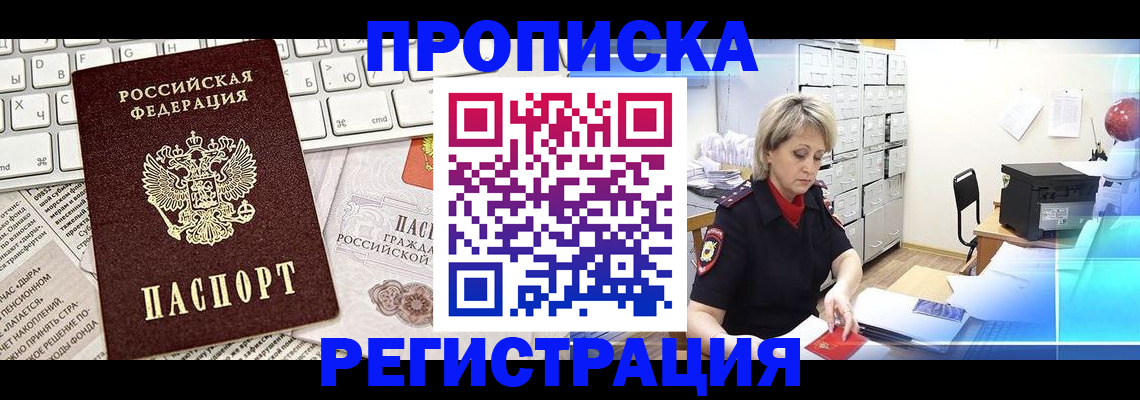 прописка для школы в Мурманске