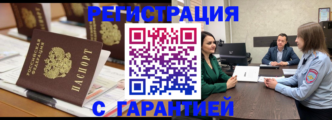 временная регистрация в квартире в Мурманске